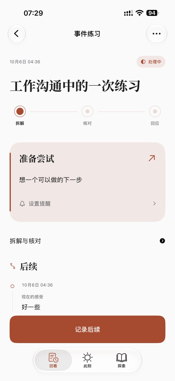 萨图事件拆解与追踪：工作沟通中的一次练习、准备尝试与后续记录